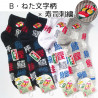 Japanese cotton socks with Sushi pattern and Japanese acronym, SUSHI NIHON SHUWA, color of your choice, 25-27 cm