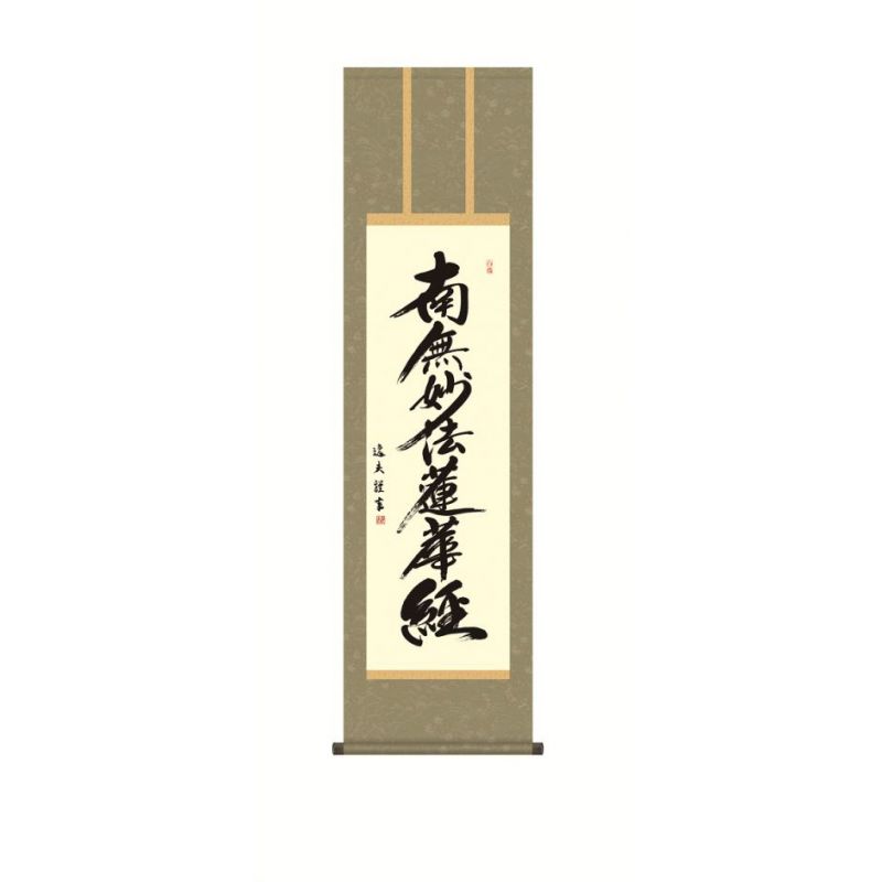 Japanese Kakemono Kakejiku, Name of Nissin - NISSIN