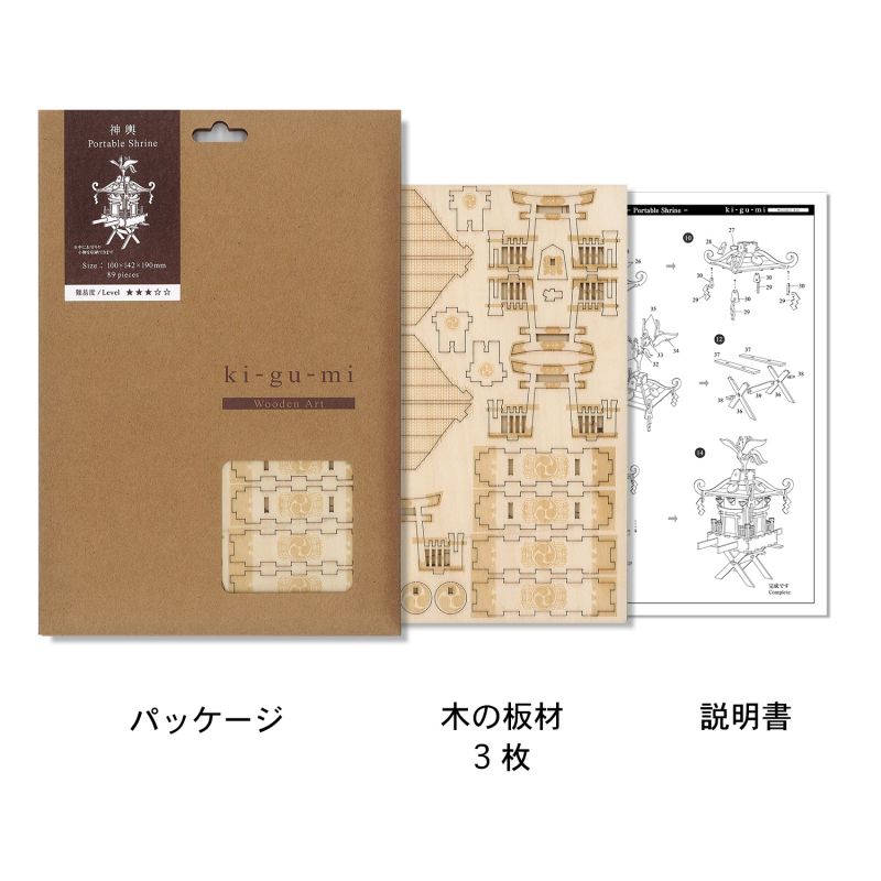 Puzzle wooden art Sanctuaire transportable Mikoshi, KI-GU-MI PLUS