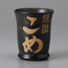 japanische Teetasse aus Keramik, schwarz, KOME