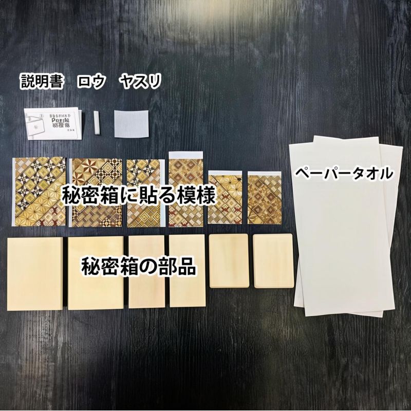 Geheimbox mit traditioneller Yosegi-Intarsienarbeit aus Hakone, im DIY-Bausatz